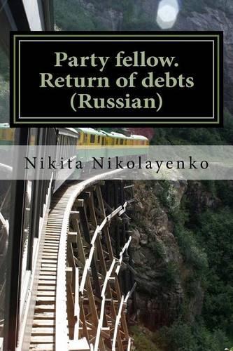 Party Fellow. Return of Debts (Russian)