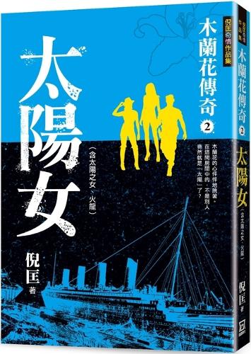 Legend of Magnolia (2) Sun Lady