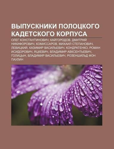 Vypuskniki Polotskogo Kadet.Skogo Korpusa