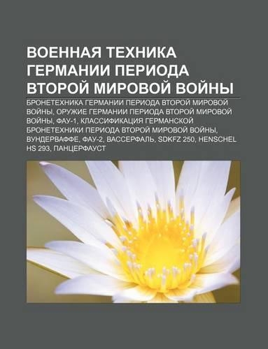 Voennaya Tekhnika Germanii Perioda Vtoroi Mirovoi Voi NY