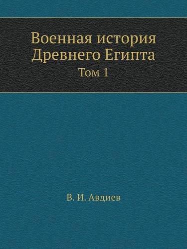 Военная история Древнего Египта: ??? 1(Russian)