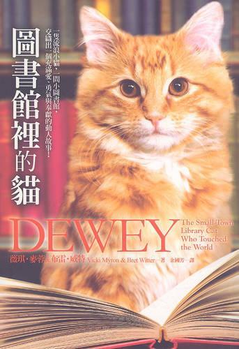 Dewey: (Chinese)