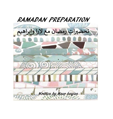 تحضيرات رمضان مع لارا وإبراهيم: Ramadan Preperation