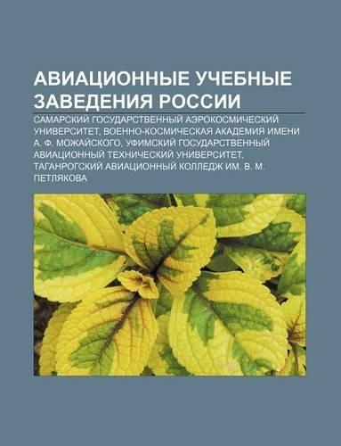 Aviatsionnye Uchebnye Zavedeniya Rossii