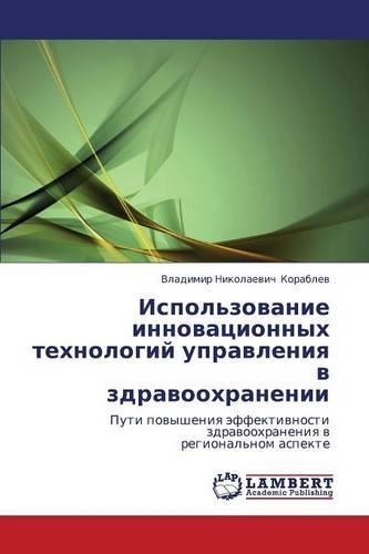 Ispol'zovanie Innovatsionnykh Tekhnologiy Upravleniya V Zdravookhranenii: (Russian)