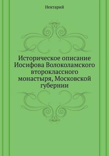 &#1048;&#1089;&#1090;&#1086;&#1088;&#1080;&#1095;&#1077;&#1089;&#1082;&#1086;&#1077; &#1086;&#1087;&#1080;&#1089;&#1072;&#1085;&#1080;&#1077; &#1048;&#1086;&#1089;&#1080;&#1092;&#1086;&#1074;&#1072; &#1042;&#1086;&#1083;&#1086;&#1082;&#1086;&#1083;: (Russian)