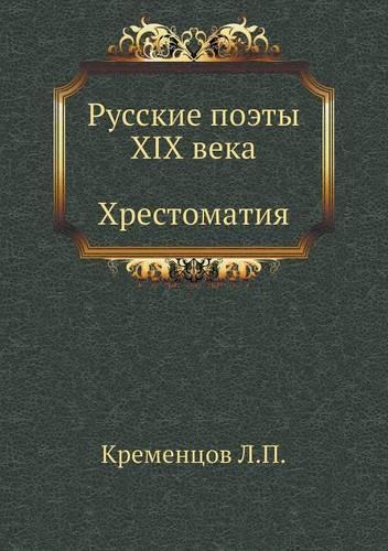 Russkie poety XIX v.