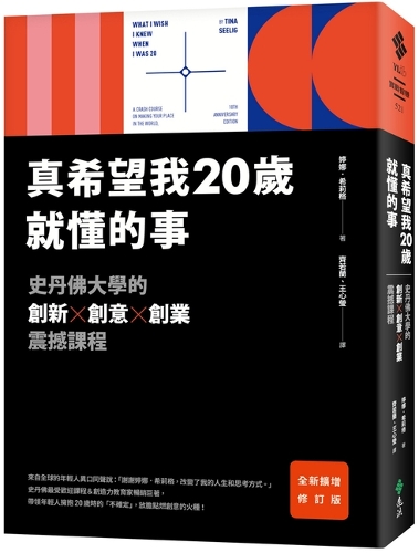 What I Wish I Knew When I Was 20&#65306;a Crash Course on Making Your Place in the World, 10th Anniversary Edition