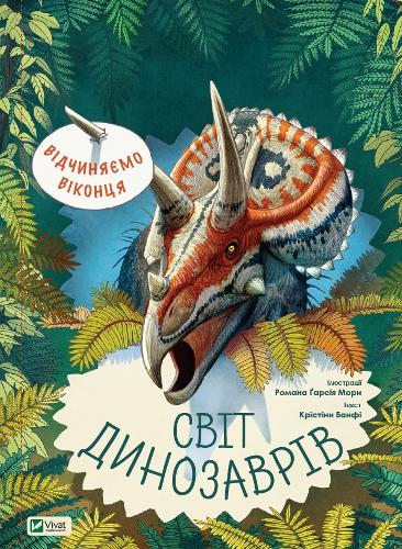 Discover the World of Dinosaurs: (Lift the Flap)