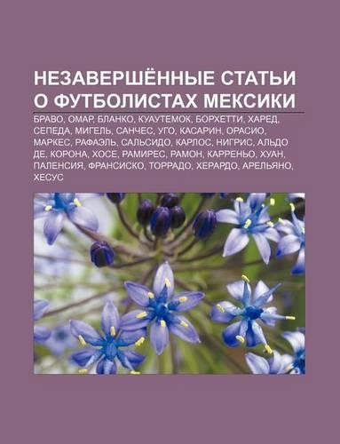 Nezavershe Nnye Stat I O Futbolistakh Meksiki