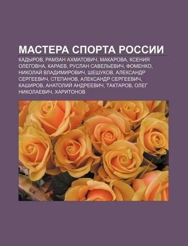 Mastera Sporta Rossii