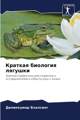 &#1050;&#1088;&#1072;&#1090;&#1082;&#1072;&#1103; &#1073;&#1080;&#1086;&#1083;&#1086;&#1075;&#1080;&#1103; &#1083;&#1103;&#1075;&#1091;&#1096;&#1082;&#1080;