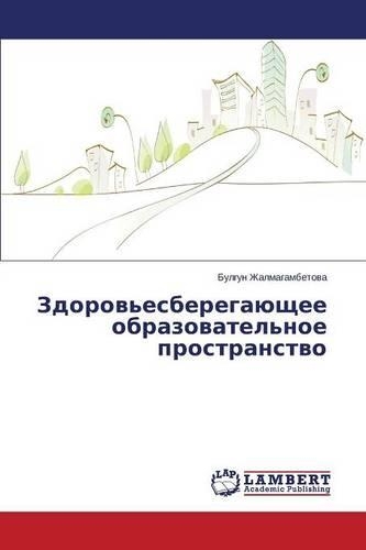 Zdorov'esberegayushchee obrazovatel'noe prostranstvo