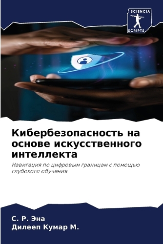 &#1050;&#1080;&#1073;&#1077;&#1088;&#1073;&#1077;&#1079;&#1086;&#1087;&#1072;&#1089;&#1085;&#1086;&#1089;&#1090;&#1100; &#1085;&#1072; &#1086;&#1089;&#1085;&#1086;&#1074;&#1077; &#1080;&#1089;&#1082;&#1091;&#1089;&#1089;&#1090;&#1074;&#1077;&#1085;