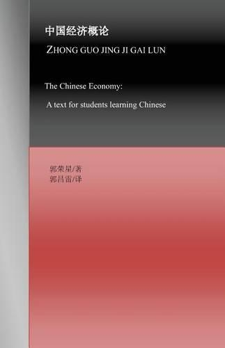 The Chinese Economy: A Text for Students Learning Chinese