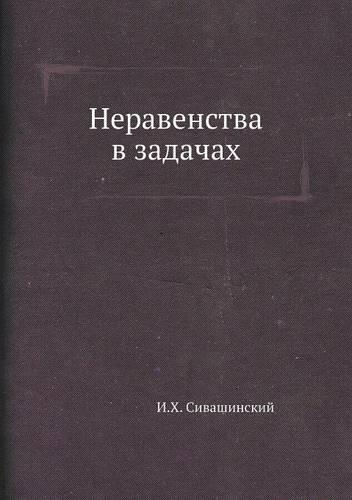 Neravenstva v zadachah