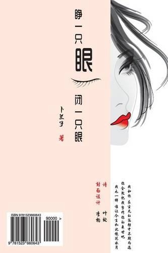 Opening One Eye and Closing the Other