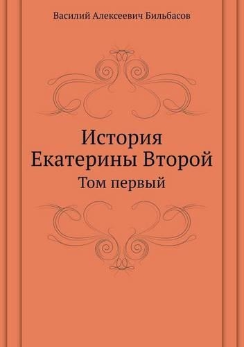 Istoriya Ekateriny Vtoroj Tom Pervyj