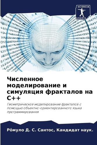 Численное моделирование и симуляция фрак