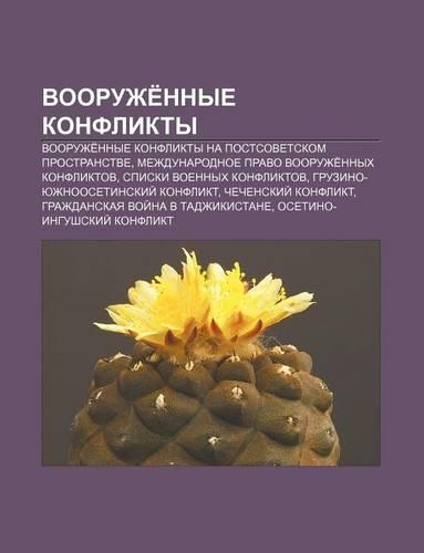 Vooruzhe Nnye Konflikty