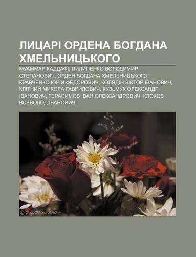 Lytsari Ordena Bohdana Khmel Nyts Koho: Muammar Kaddafi, Pylypenko Volodymyr Stepanovych, Orden Bohdana Khmel Nyts Koho(Ukrainian)