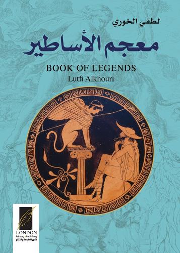 معجم الأساطير (Book of Legends)