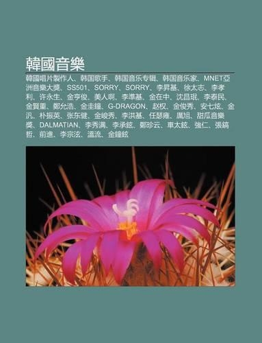 Han Guo y N Le: Han Guo Chang Pian Zhi Zuo Ren, Han Guo G Sh U, Han Guo y N Le Zhu N Ji, Han Guo y N Le Ji, Mnet YA Zh U y N Le Da Ji Ng(Chinese)