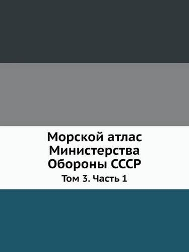 Morskoj atlas Ministerstva Oborony SSSR Tom 3. Chast 1: (Russian)
