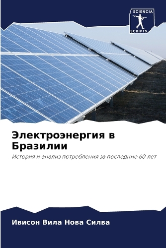 &#1069;&#1083;&#1077;&#1082;&#1090;&#1088;&#1086;&#1101;&#1085;&#1077;&#1088;&#1075;&#1080;&#1103; &#1074; &#1041;&#1088;&#1072;&#1079;&#1080;&#1083;&#1080;&#1080;