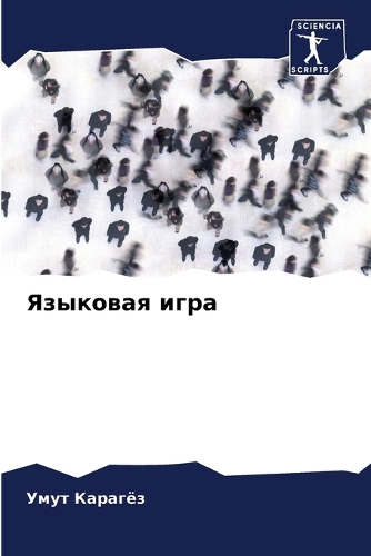 &#1071;&#1079;&#1099;&#1082;&#1086;&#1074;&#1072;&#1103; &#1080;&#1075;&#1088;&#1072;