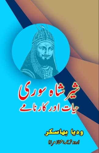 SherShah Suri - Hayat aur Kaarnaame: (Life and work of Shershah Suri)