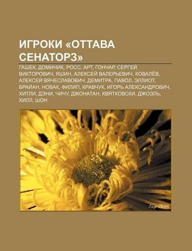 Igroki -Ottava Senatorz-