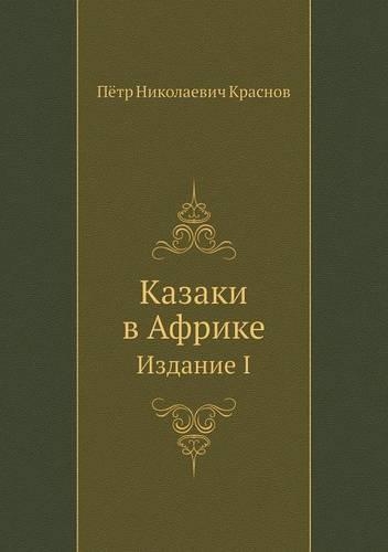 Kazaki V Afrike Izdanie I