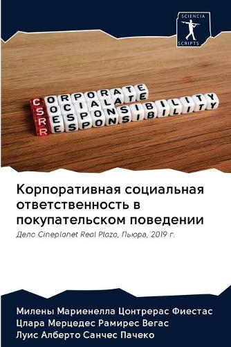 Корпоративная социальная ответственнос&#