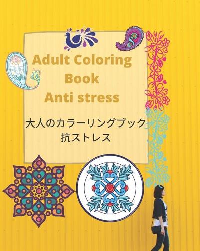 Adult coloring book Anti stress - 大人のカラーリングブック 抗ストレス