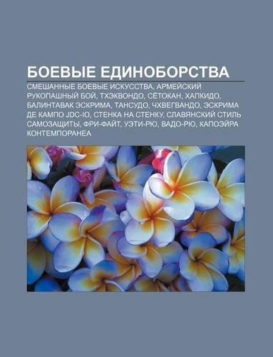 Boevye Yedinoborstva