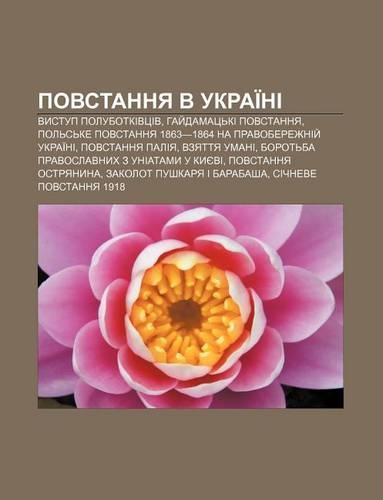 Povstannya V Ukrai Ni
