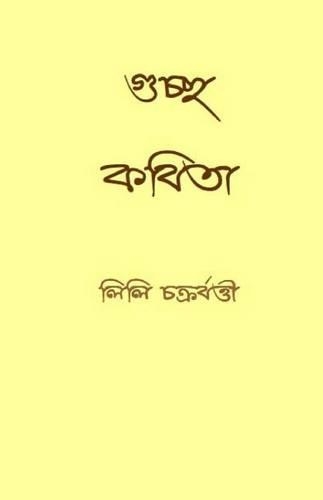 Guccho Kabita