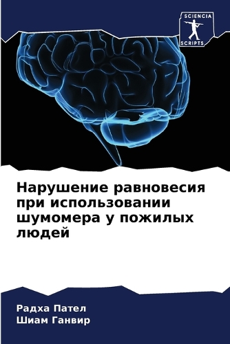 Нарушение равновесия при использовании ш