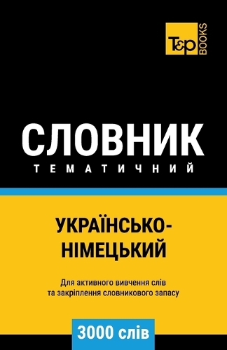 Українсько-Німецький тематичний словник: (197 Ukrainian Collection - ?????????? &#1082)