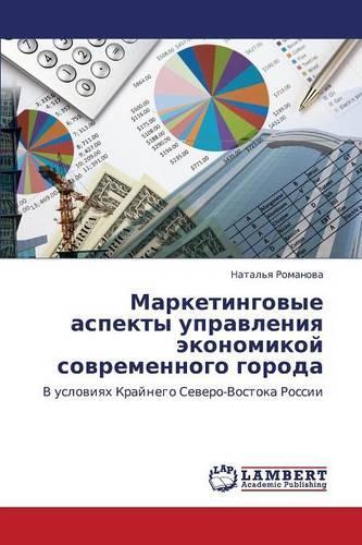 Marketingovye Aspekty Upravleniya Ekonomikoy Sovremennogo Goroda
