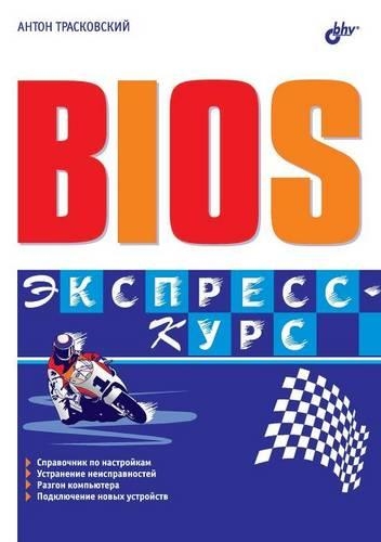 BIOS Ekspress-kurs