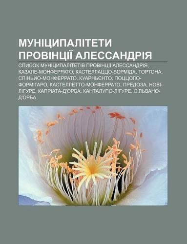 Munitsypalitety Provintsii Alessandriya