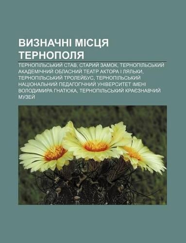 Vyznachni Mistsya Ternopolya