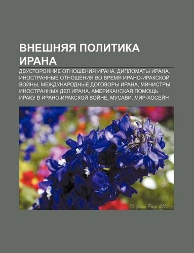 Vneshnyaya Politika Irana