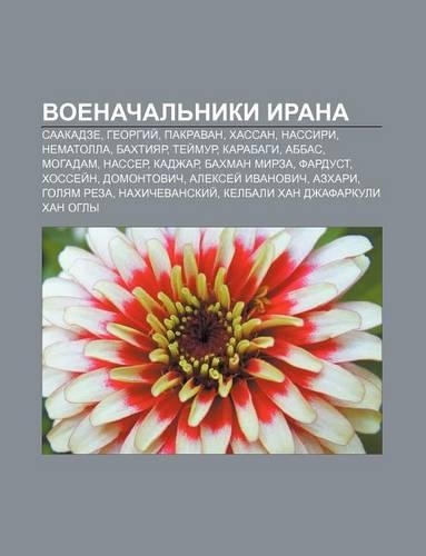 Voenachal Niki Irana: Saakadze, Gyeorgii, Pakravan, Khassan, Nassiri, Nematolla, Bakhtiyar, Tyei Mur, Karabagi, Abbas, Mogadam, Nasser(Russian)