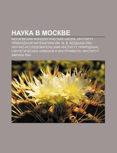 Nauka V Moskve: Moskovskaya Fonologicheskaya Shkola, Institut Prikladnoi Matematiki Im. M. V. Keldysha Ran(Russian)