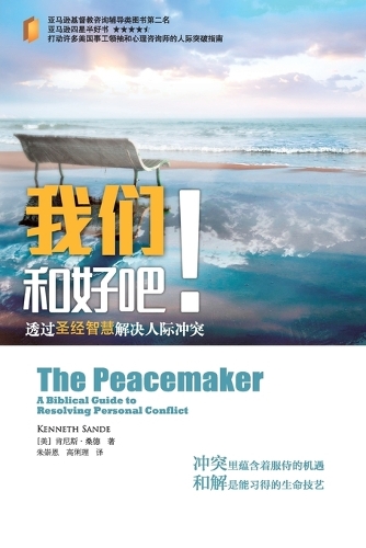 &#25105;&#20204;&#21644;&#22909;&#21543; The Peacemaker
