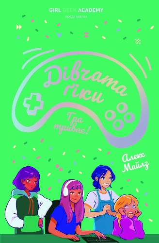 Girl Geeks