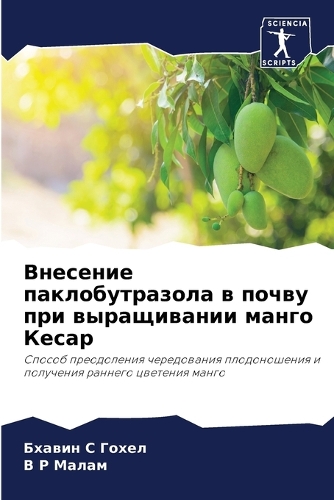 Внесение паклобутразола в почву при выра&#1097